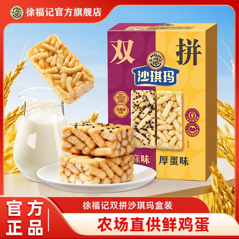 徐福记双拼沙琪玛多口味混合追剧半夜充饥家庭分享装饱腹囤货整箱