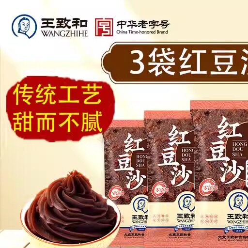 【3袋红豆沙】王致和红豆沙510g*3袋家用烘焙红豆沙馅绵密沙软汤