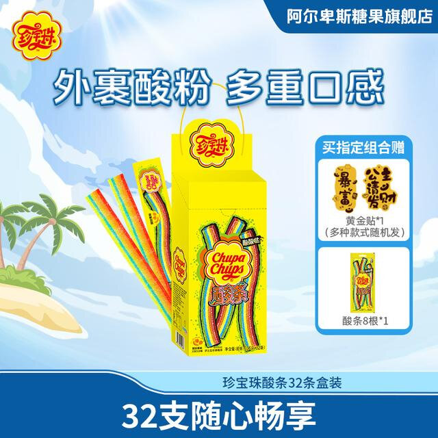 好吃又好玩珍宝珠酸条软糖彩虹长条酸砂糖草莓酸条橡皮糖果零食