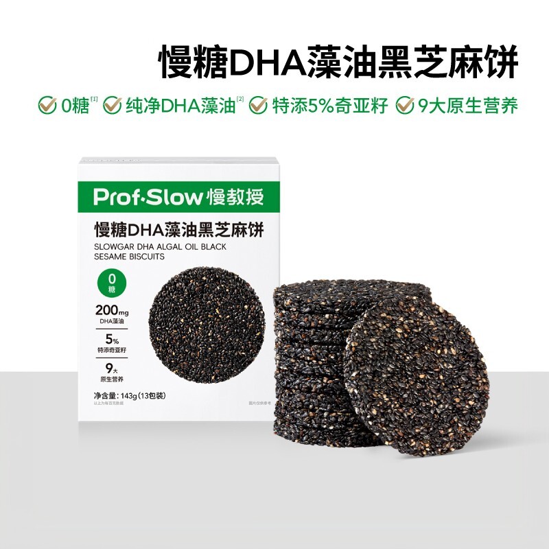 【0糖9大原生营养】慢糖DHA藻油黑芝麻饼-特添5%奇亚籽-孕妈零食