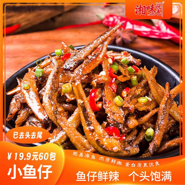 足足60包湘味悦色嗨辣小鱼仔湖南特产即食香辣泡椒麻辣小鱼