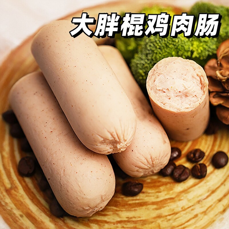 【低脂高蛋白】一健成名大胖棍鸡肉火腿肠不加蔗糖健身代餐解馋零
