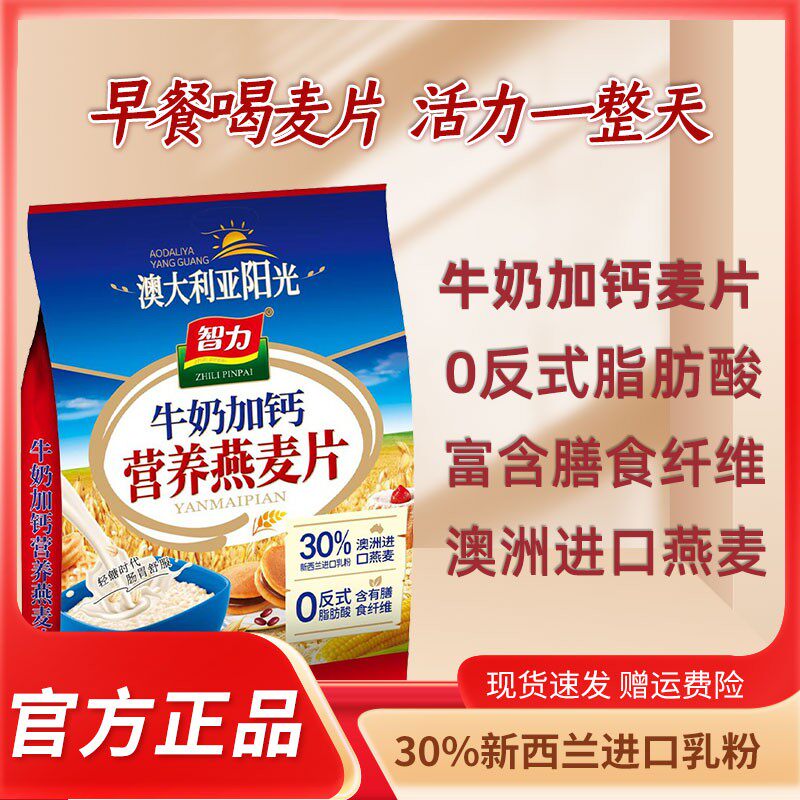 智力牛奶高钙/无蔗糖燕麦片早餐冲饮即食高钙营养早餐700g/袋