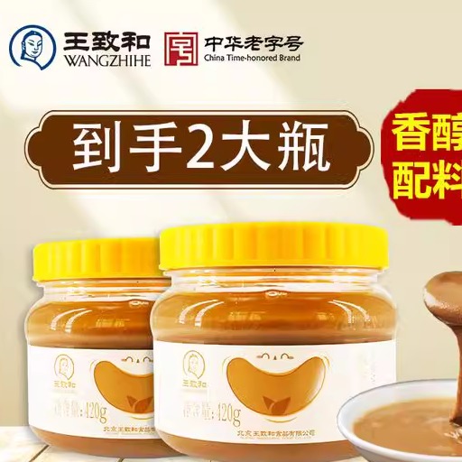 【双11好物节】王致和芝麻酱火锅蘸料老北京浓郁芝麻花生酱420g*2