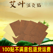 正品 艾叶贴颈肩椎腰间盘贴滑膜关肩节颈贴护理坐骨热敷艾草艾灸贴