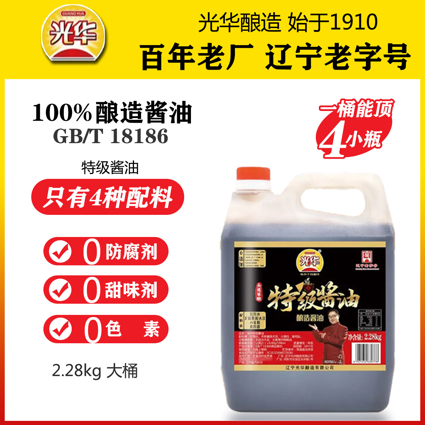 光华特级酿造酱油零添加防腐剂大桶家庭装生抽传统酿造两升调味品 - 实物图