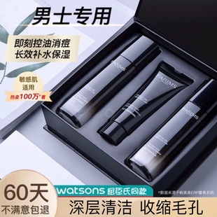 屈臣氏男士护肤品套装补水保湿控油爽肤水乳洗面奶三件套官方正品