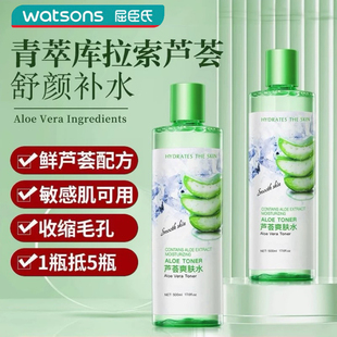 屈臣氏碧素堂芦荟爽肤水提亮补水保湿控油修护精华湿敷化妆水男女