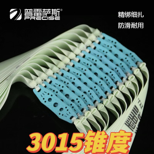 正品普雷萨斯青白扁皮筋大锥度3015有架暴力回弹耐用大撑头30专用