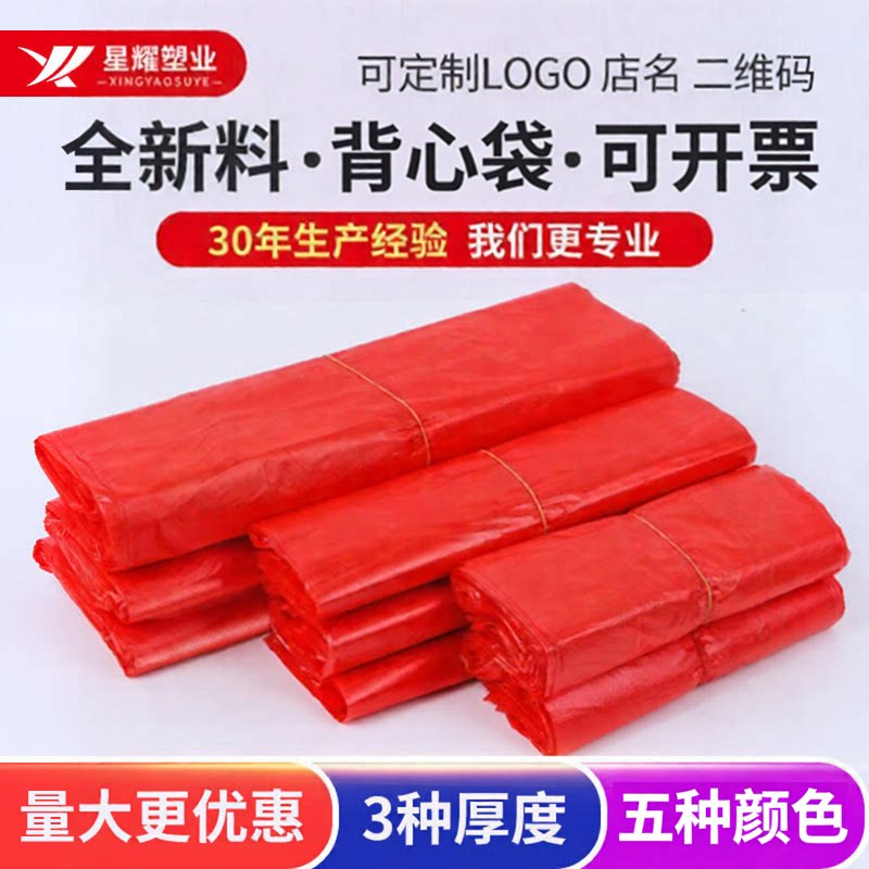 红色塑料袋红色加厚背心式