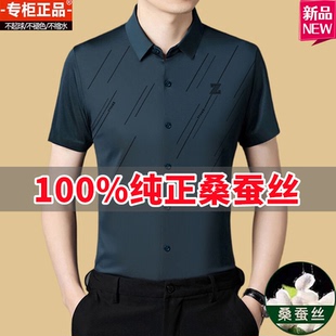 襯衫 桑蠶絲短袖 正品 中年印花高級感無痕襯衣 高端夏季 新款 男士 斷碼