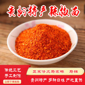 贵州修文马辣马家桥辣椒面230克烧烤烙锅蘸水凉拌菜五香调味料