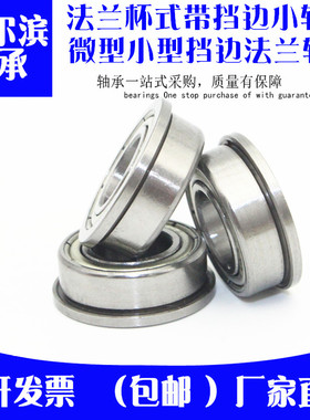 哈尔滨法兰微型轴承MF 115 106 126 117 148 ZZ
