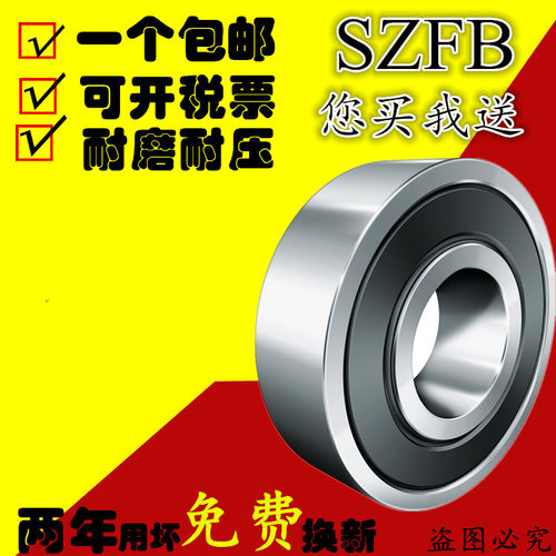 胜中szfb690540深沟球非标轴承