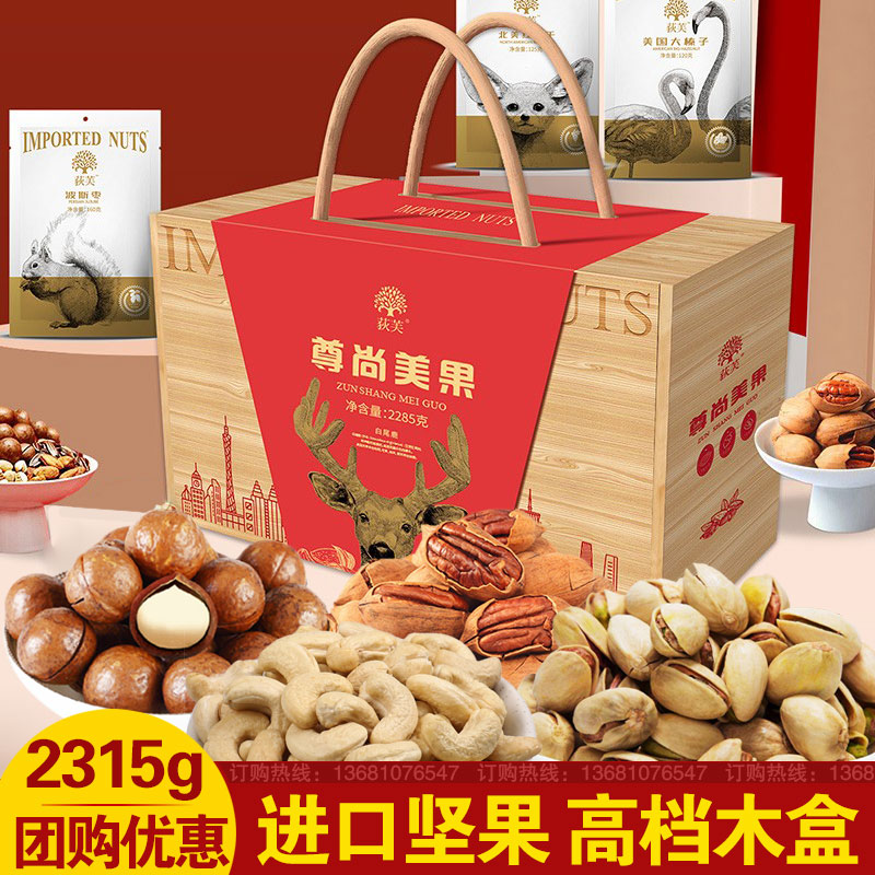 荻芙进口坚果礼盒高档春节年货零食大礼包新年礼品送礼送长辈团购