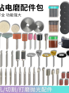 电磨配件套装木材打孔包电磨吊磨机雕刻切割除锈抛光打磨耗材切pj