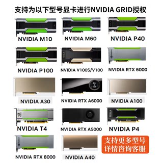 NVIDIA许可英伟达vGPU永久授权vDWS授权部署 vGPU安装技术支持