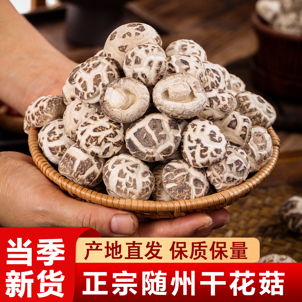 随州出口级小花菇小香茹家用送礼干货肉厚香菇煲汤食材2.5-3公分