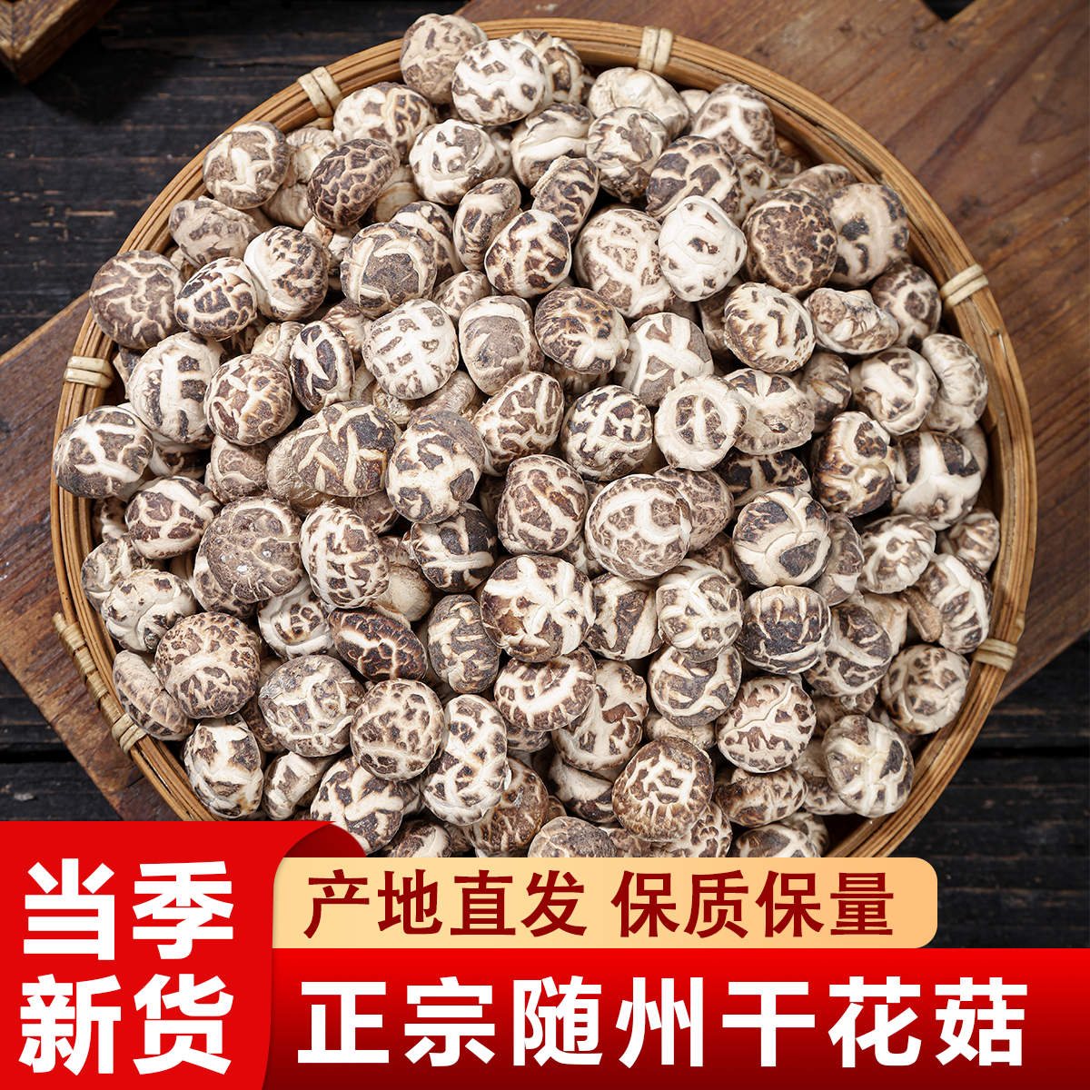 随州小花菇小香茹家用送礼干货肉厚香菇煲汤食材1.5-2公分剪脚