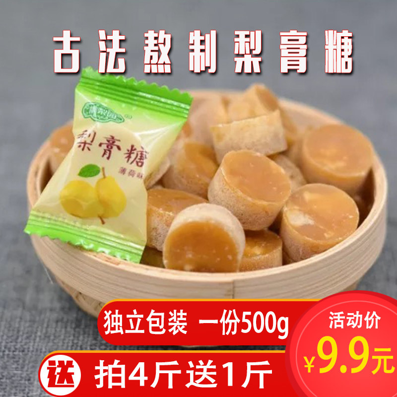 百草梨膏糖清凉薄荷糖500g 咽喉糖护嗓子润喉糖手工独立包装包邮