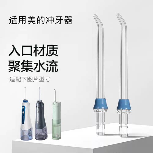 美的冲牙器喷头海尔替换头牙周袋