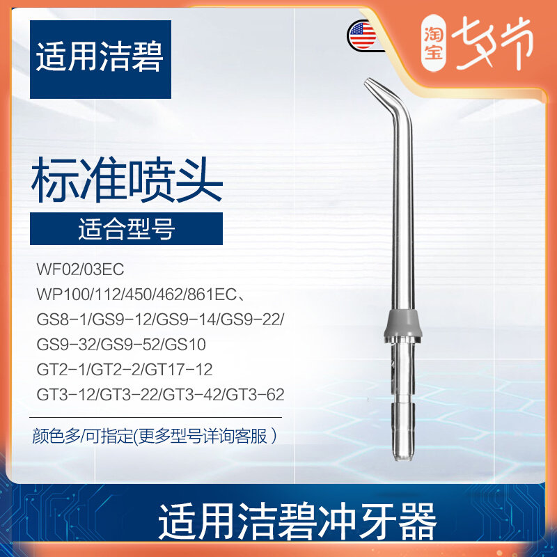 apply United States Bi Jie Waterpik Red teeth standard Nozzle JT100E grey Floss parts injectorin the Personal Care/Health/Massage equipment , Oral Care , Red teeth  category - from Buy2taobao.com to provide professional Taobao agent buy service