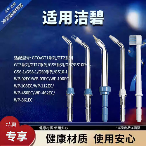 洁碧waterpik冲牙器喷头配件