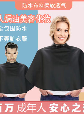加大焗油烫发披肩发廊成人染发衣服美发围布防水家用老人染白头发