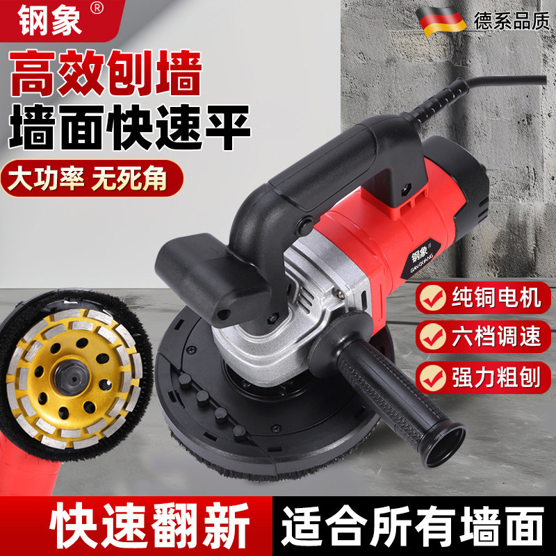 钢象刨墙机铲墙神器粗刨机磨墙