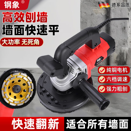 电动刨墙机铲墙粗刨机磨墙面腻子毛坯房混凝土水泥地面打磨机砖墙