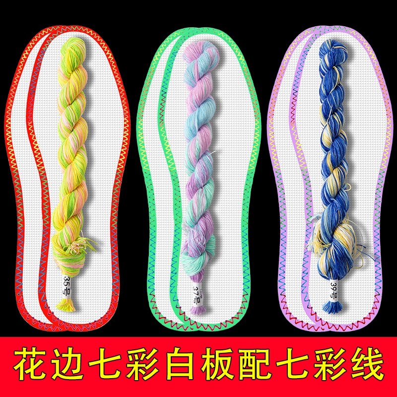 3双装七彩线花边白板鞋垫图片