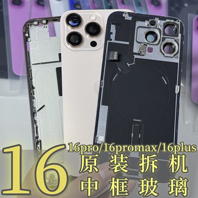 适用于苹果16promax拆机中框玻璃后盖iphone16边框16plus后壳总成