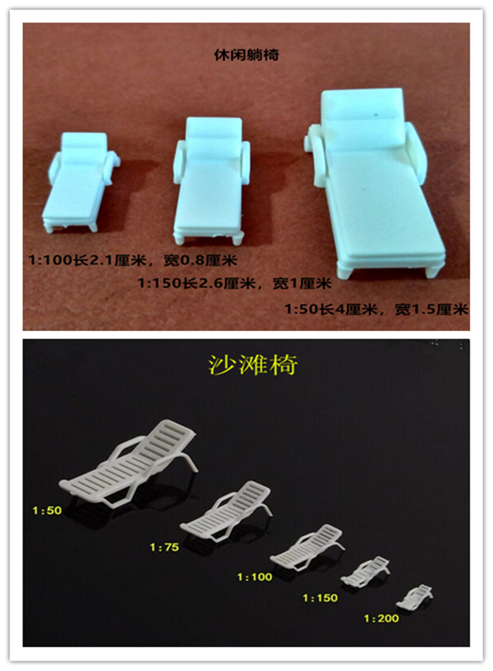 休闲建筑模型材料