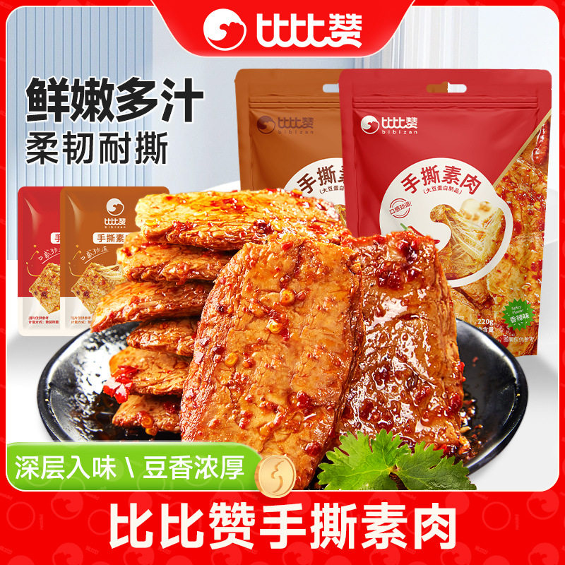 比比赞手撕素肉零食休闲食品小吃豆干辣条素牛肉素牛排解馋小包装