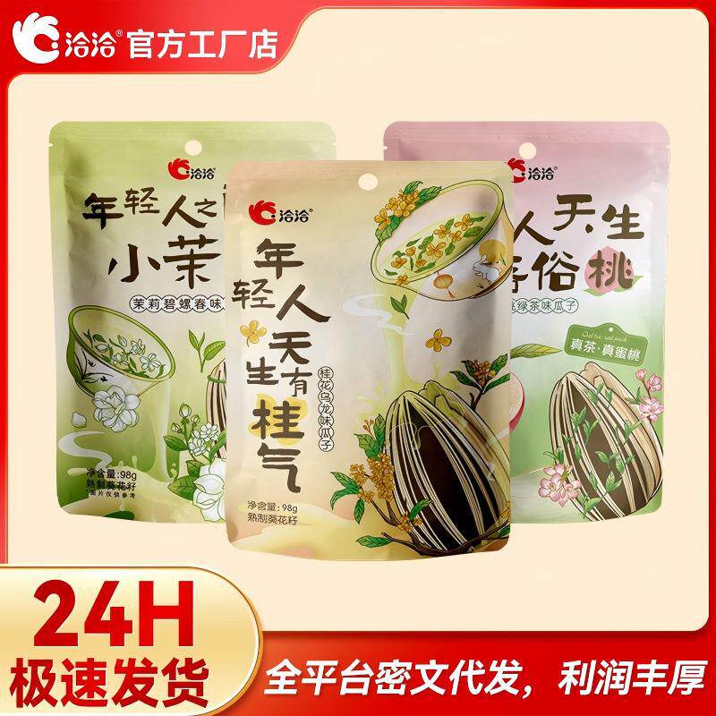 洽洽瓜子风味98g葵花籽蜜桃绿茶桂花乌龙茉莉碧螺春组合一件代发