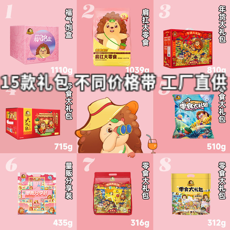 工厂直供刺猬阿甘零食大礼包多规格送人礼物礼盒一整箱一件代发