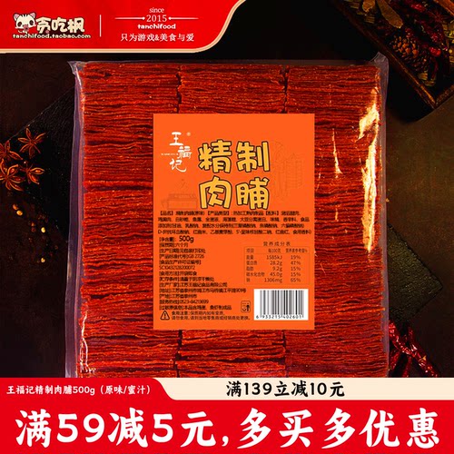 包邮特价王福记靖江特产500g克传猪肉脯猪肉铺干休闲零食品小吃 - 封面