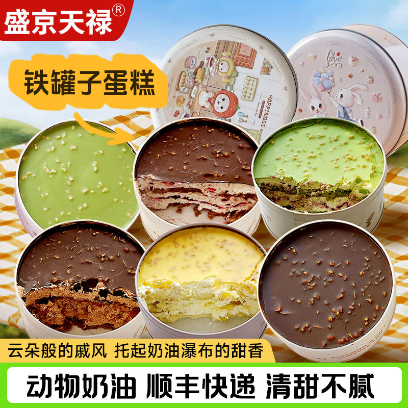 盛京天禄铁罐蛋糕网红零食巧克力千层蛋糕慕斯甜品西式蛋糕罐罐