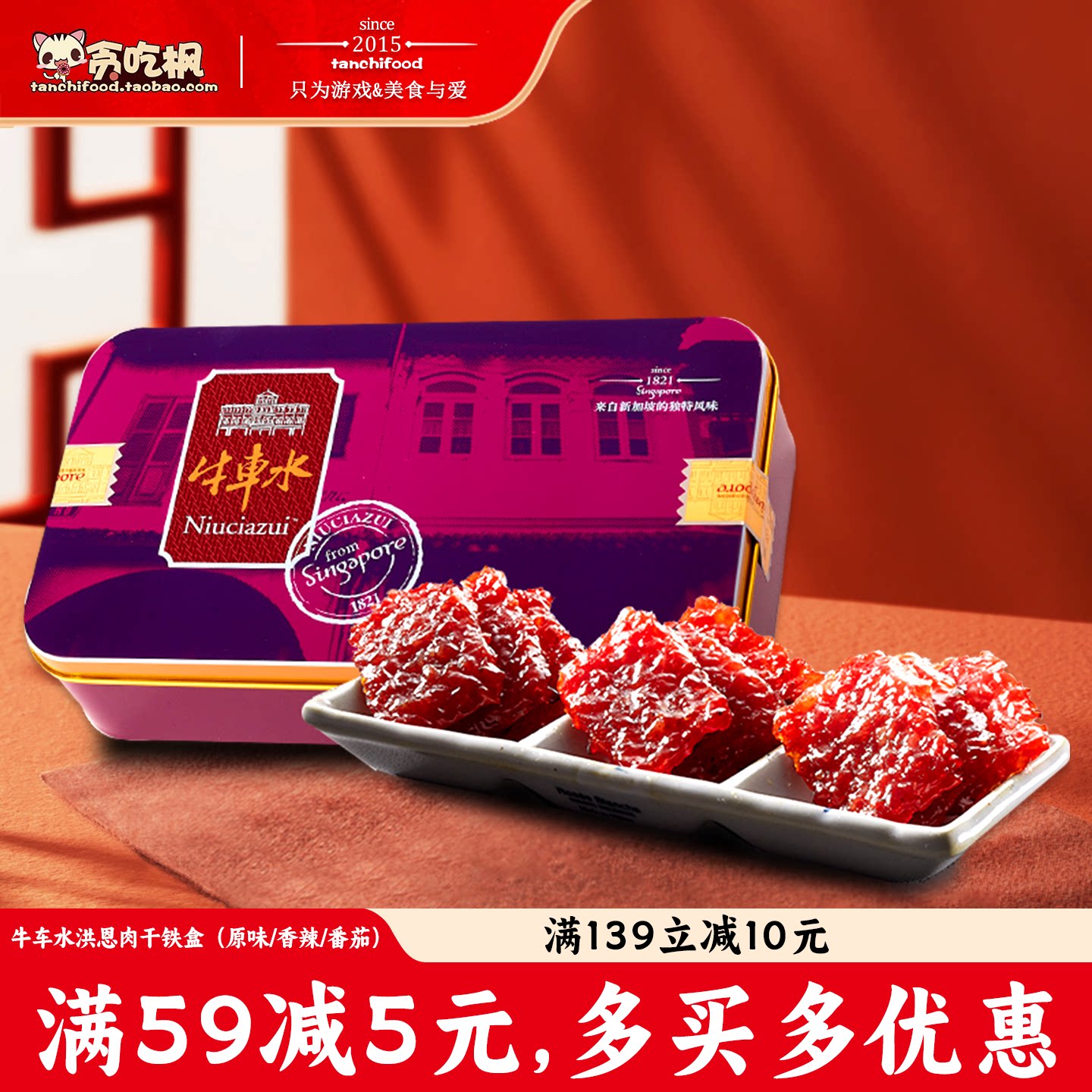牛车水洪恩原味猪肉干155g铁盒新加坡风味靖江特产烧烤猪肉脯礼盒