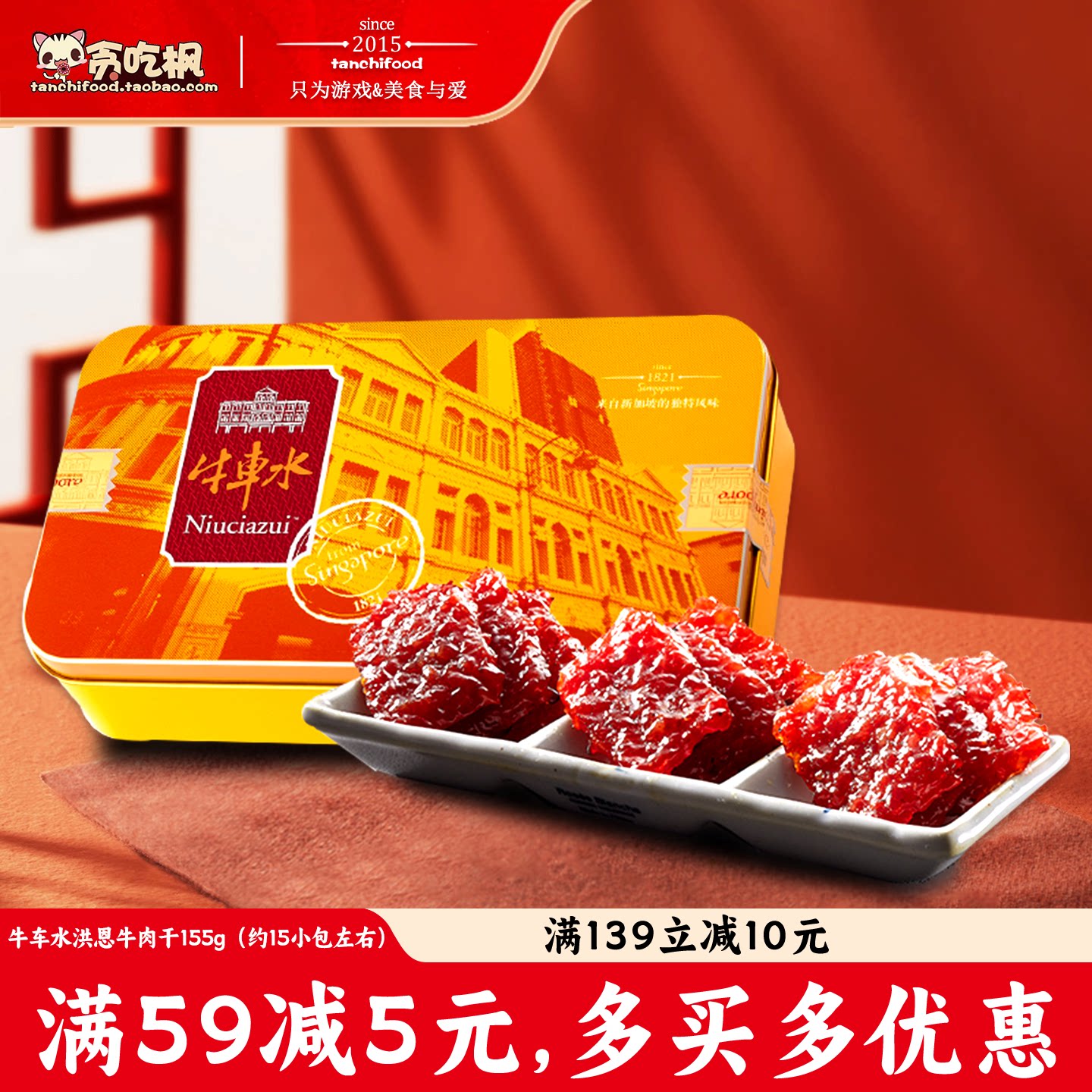 牛车水洪恩原味牛肉干155g铁盒新加坡风味靖江特产烧牛肉脯礼盒