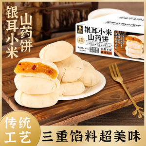 银耳小米山药饼营养早餐枸杞红枣零蔗糖营养中老年人食补养生零食
