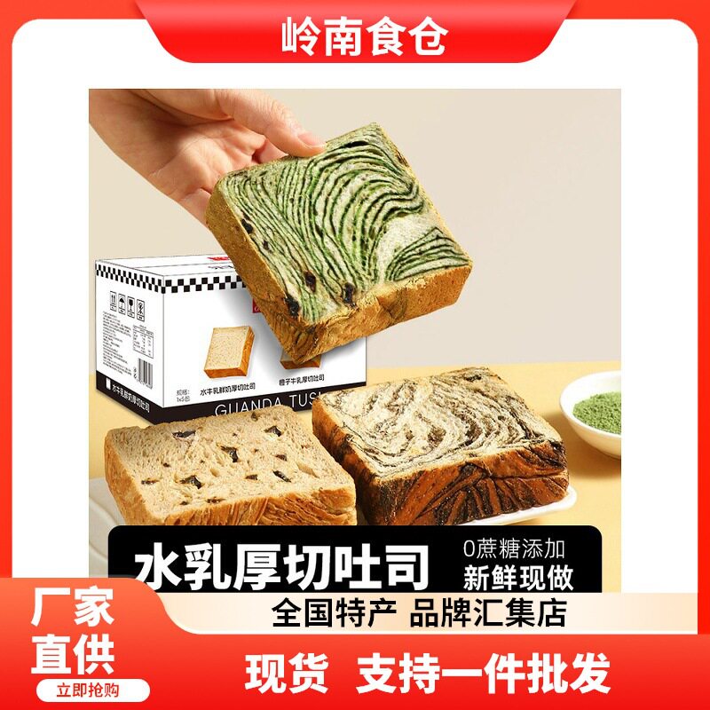 全麦水牛乳厚切吐司面包片早餐整箱速食无糖0脂营养健康代餐