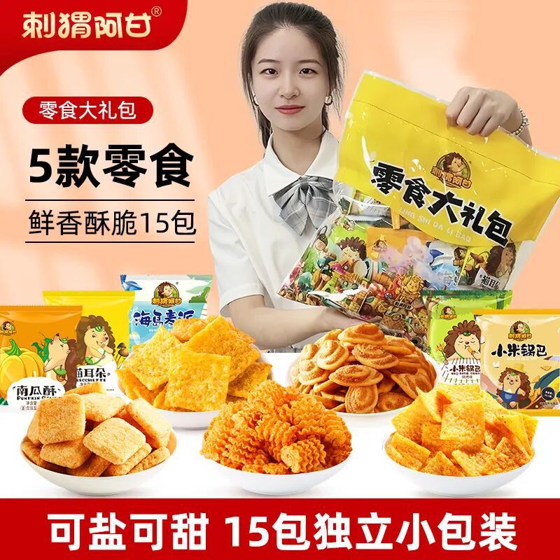 工厂直供刺猬阿甘零食大礼包多规格送人礼物礼盒一整箱一件代发