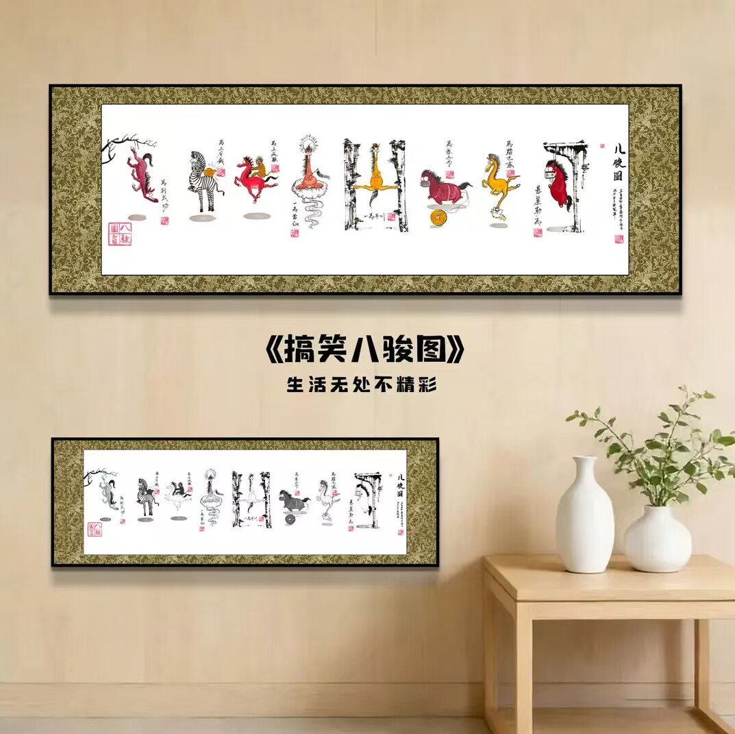 八骏图搞笑挂画万马奔腾办公室茶室书房字画公司挂画送礼装饰画