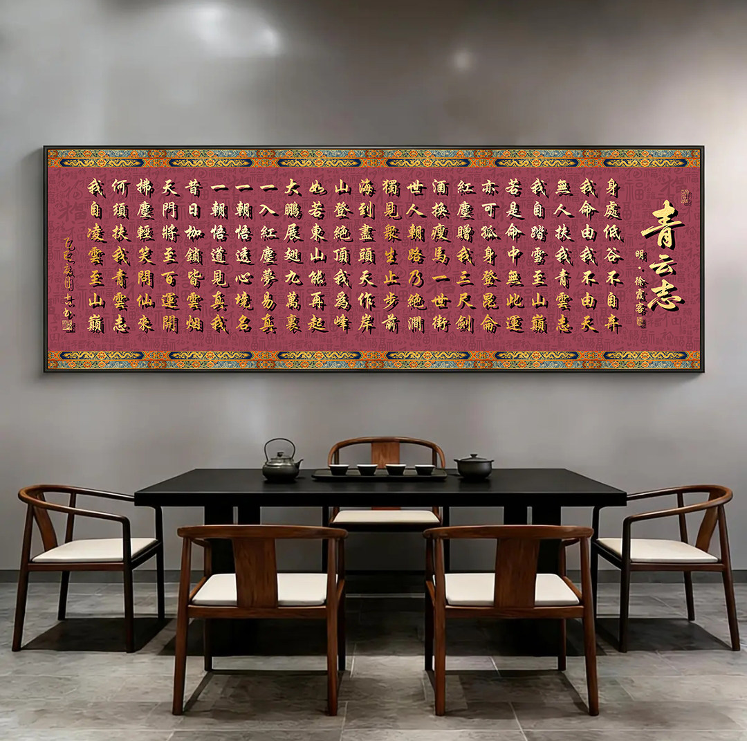 青云志中式书法悬浮字体装饰画