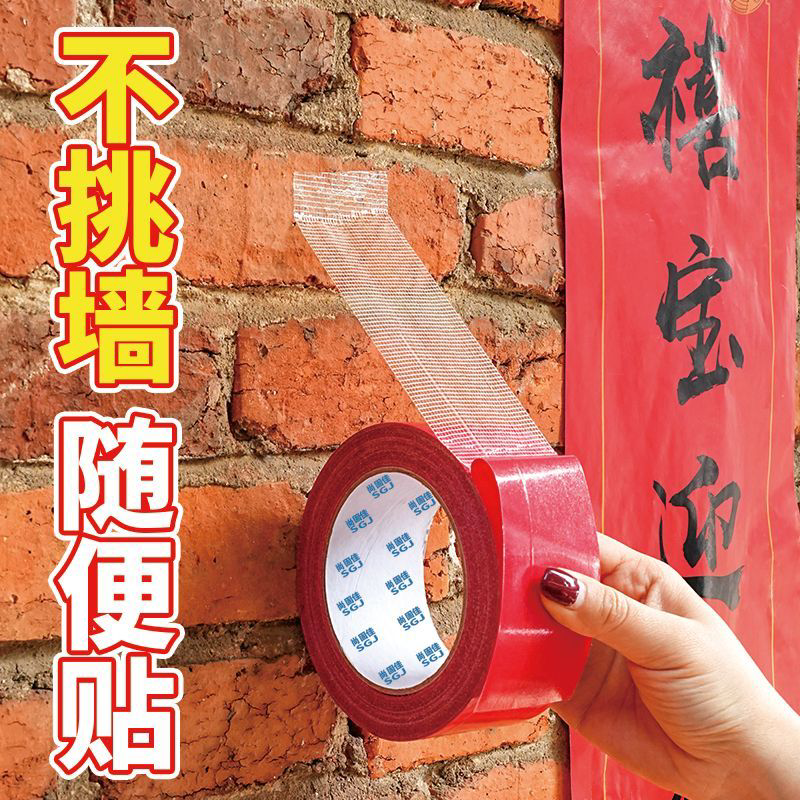 婚庆专用无痕双面胶网格高粘度婚房婚车易撕海报贴纸春联双面胶带