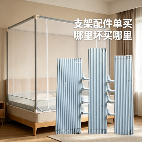 防摔蚊帐支架配件加厚单买杆子三通底座哪里坏买哪里可单配上下铺
