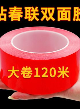 贴对联专用双面胶家用自粘性无痕不留胶通用墙面春联门联专用胶带