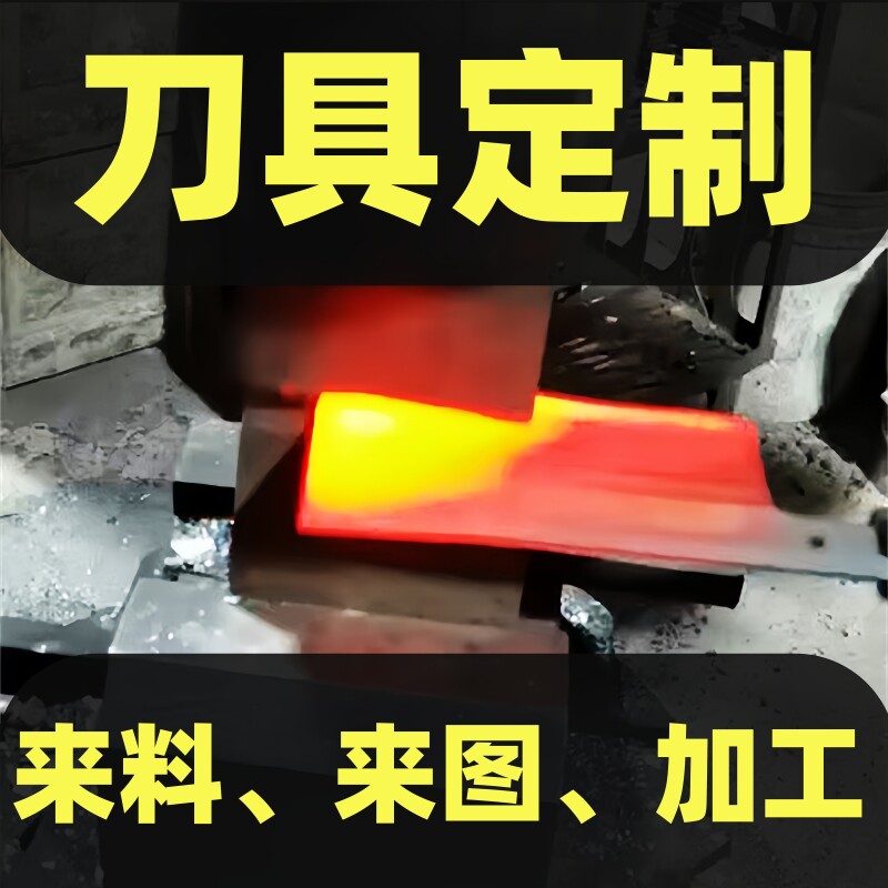 定制菜刀手工锻打刀具来料加工