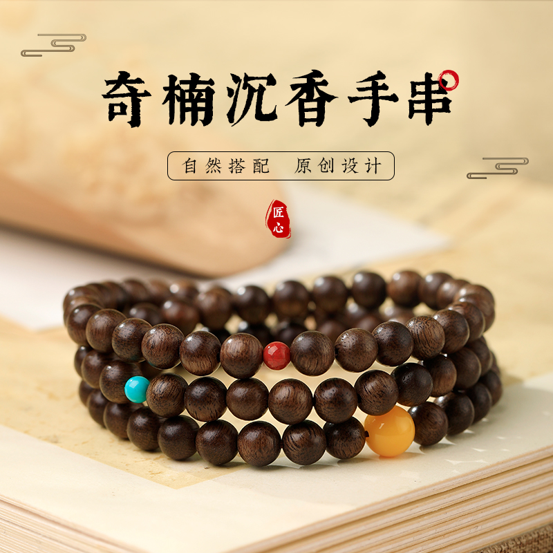 天然奇楠沉香3圈叠戴手链